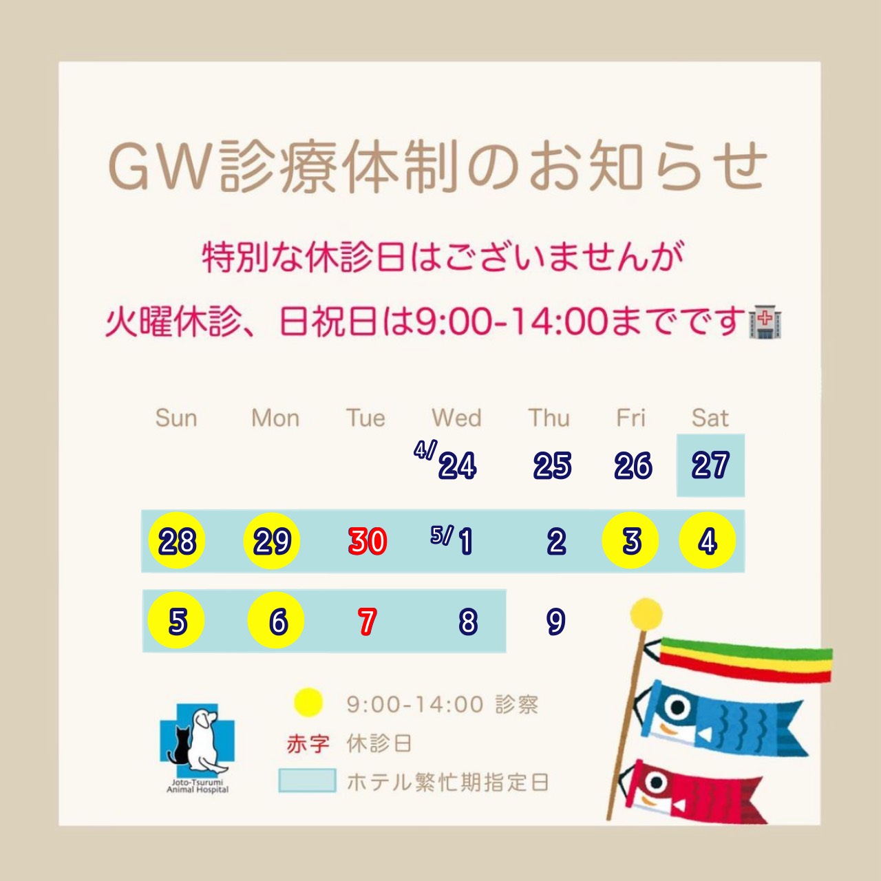 GWの診療カレンダー 特別な休診日はありません