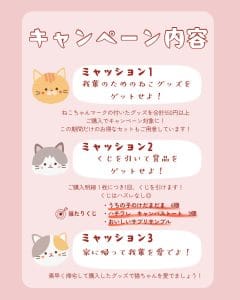 猫の日キャンペーン内容