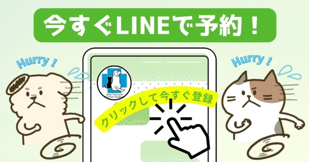 今すぐLINEで予約!