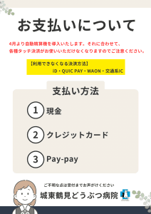 お支払い方法について